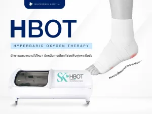 HBOT รักษาแผลเบาหวานได้ไหม? อีกหนึ่งทางเลือกที่ช่วยฟื้นฟูแผลเรื้อรัง ลดความเสี่ยงของภาวะแทรกซ้อน