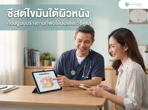 ซีสต์ไขมันใต้ผิวหนัง ก้อนนูนบนร่างกายที่พบได้บ่อยและวิธีดูแล