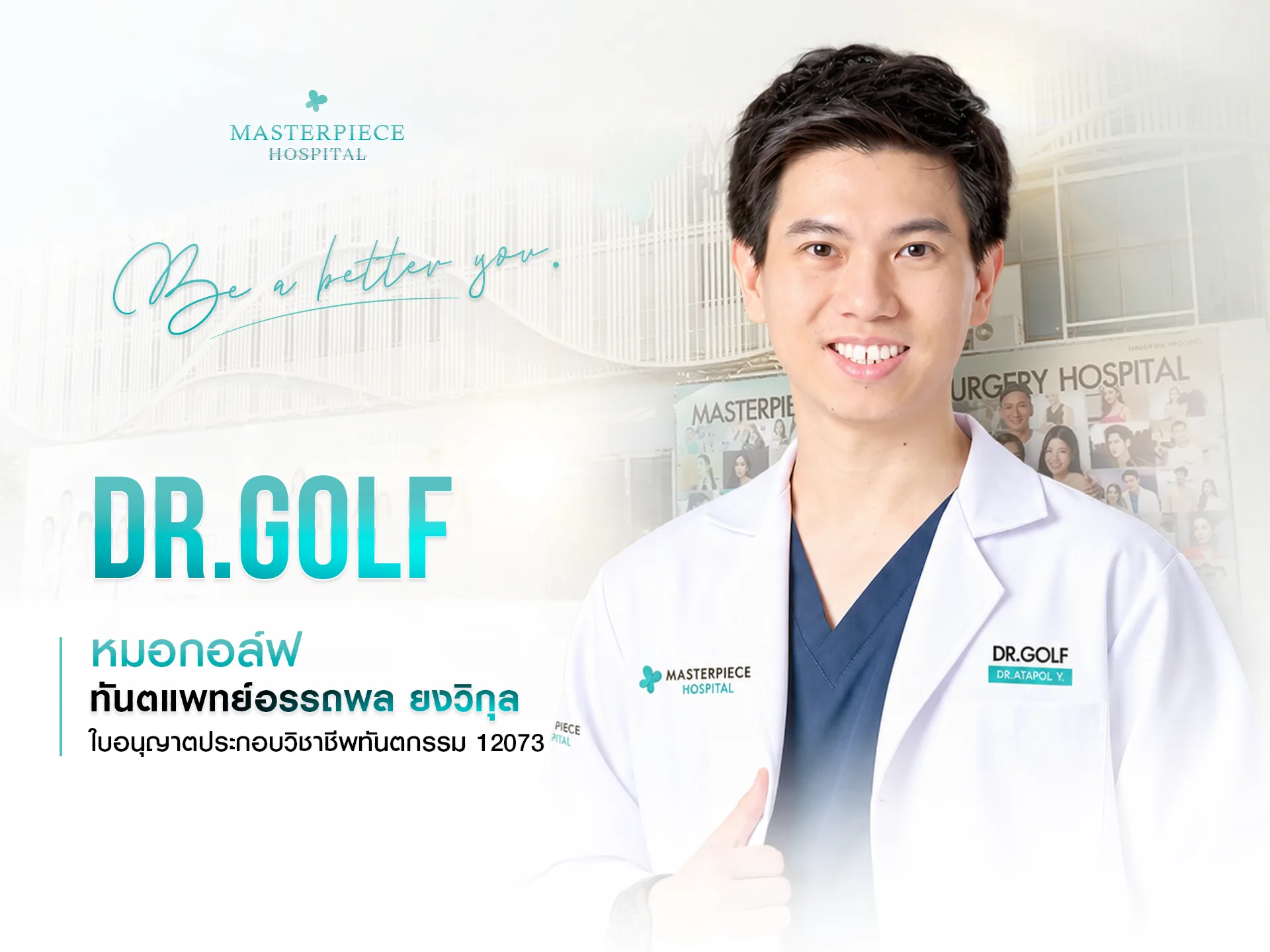 Dr กอล์ฟ
