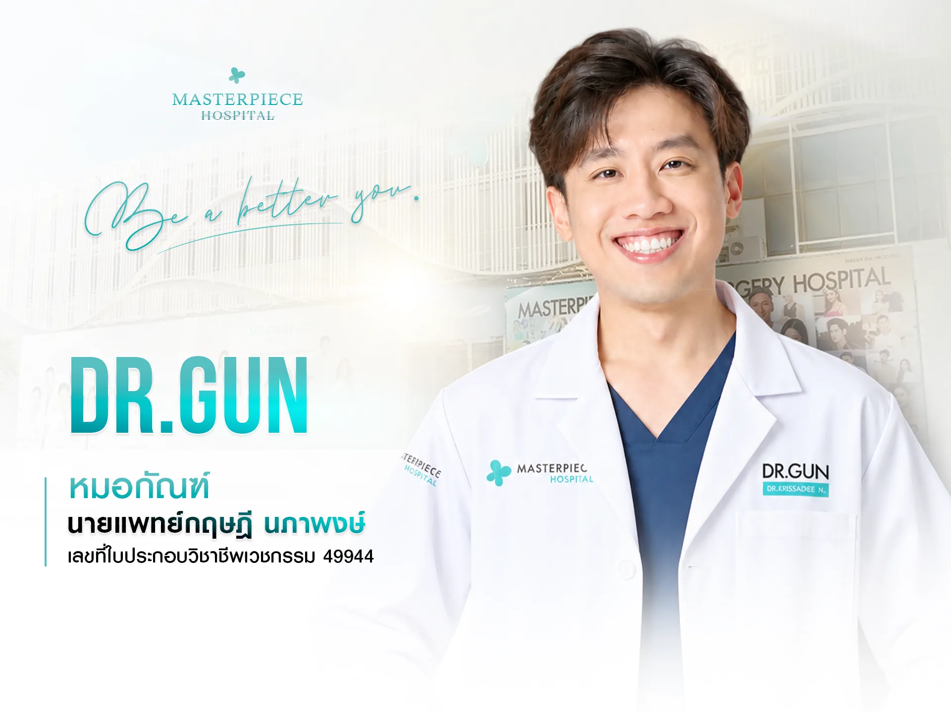 Dr กันฑ์
