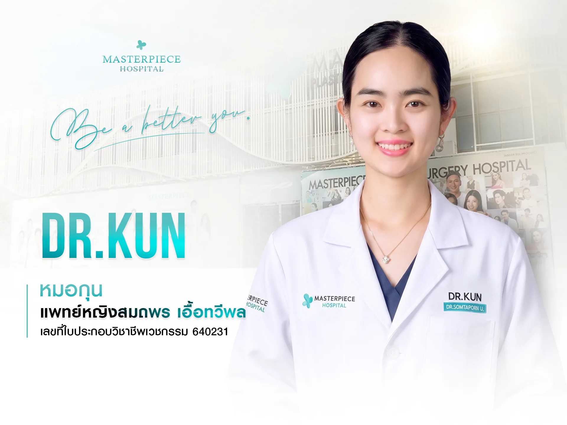 Dr กุน