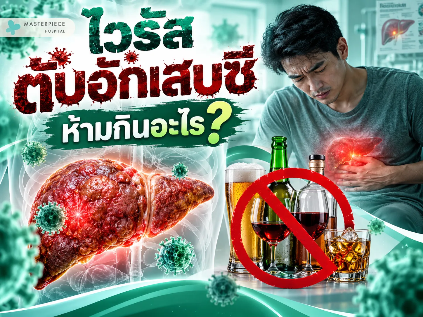 เครื่องดื่มแอลกอฮอล์