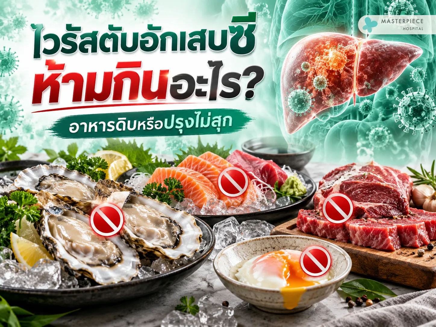 อาหารดิบหรือปรุงไม่สุก