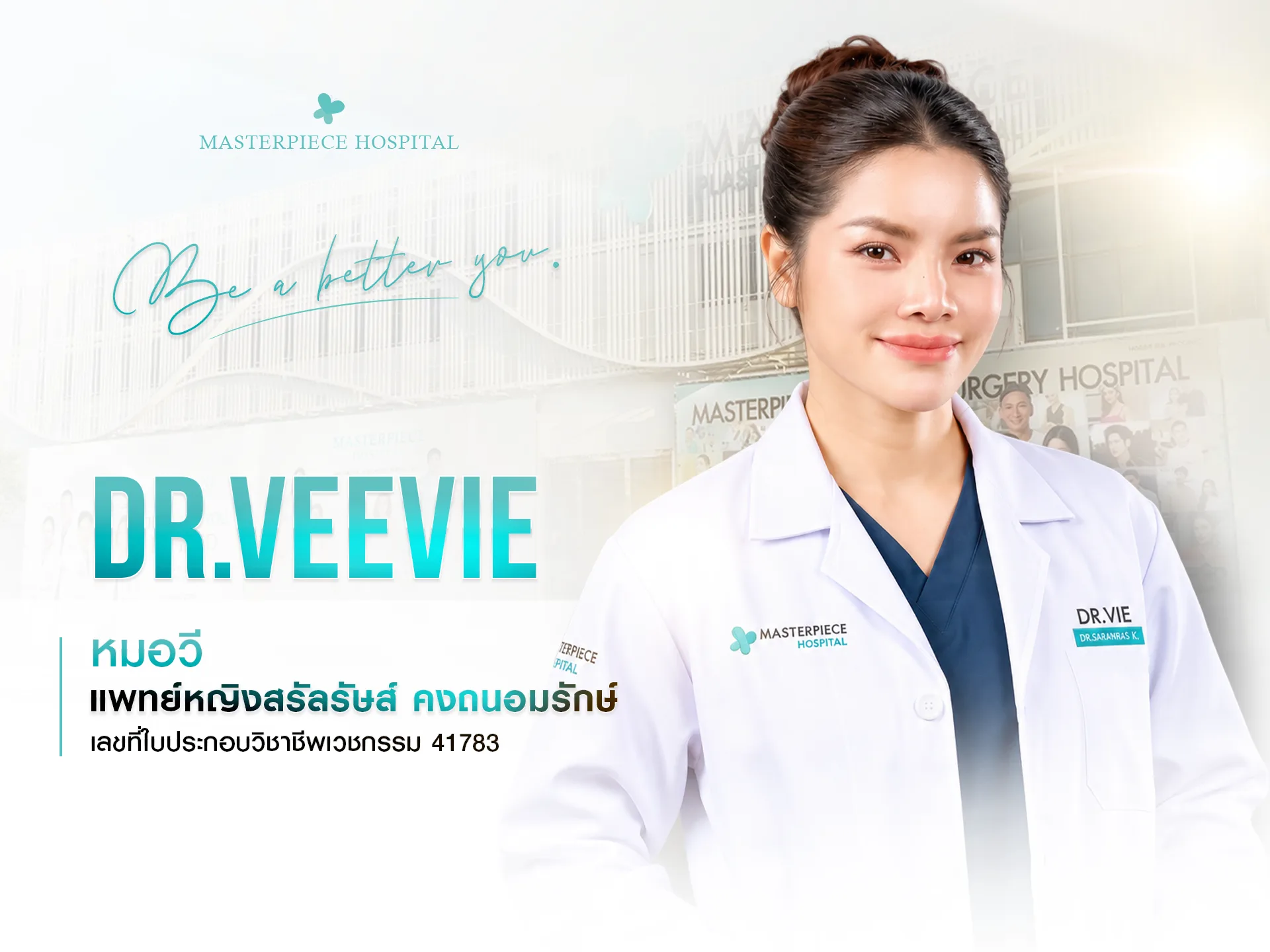 Dr วี