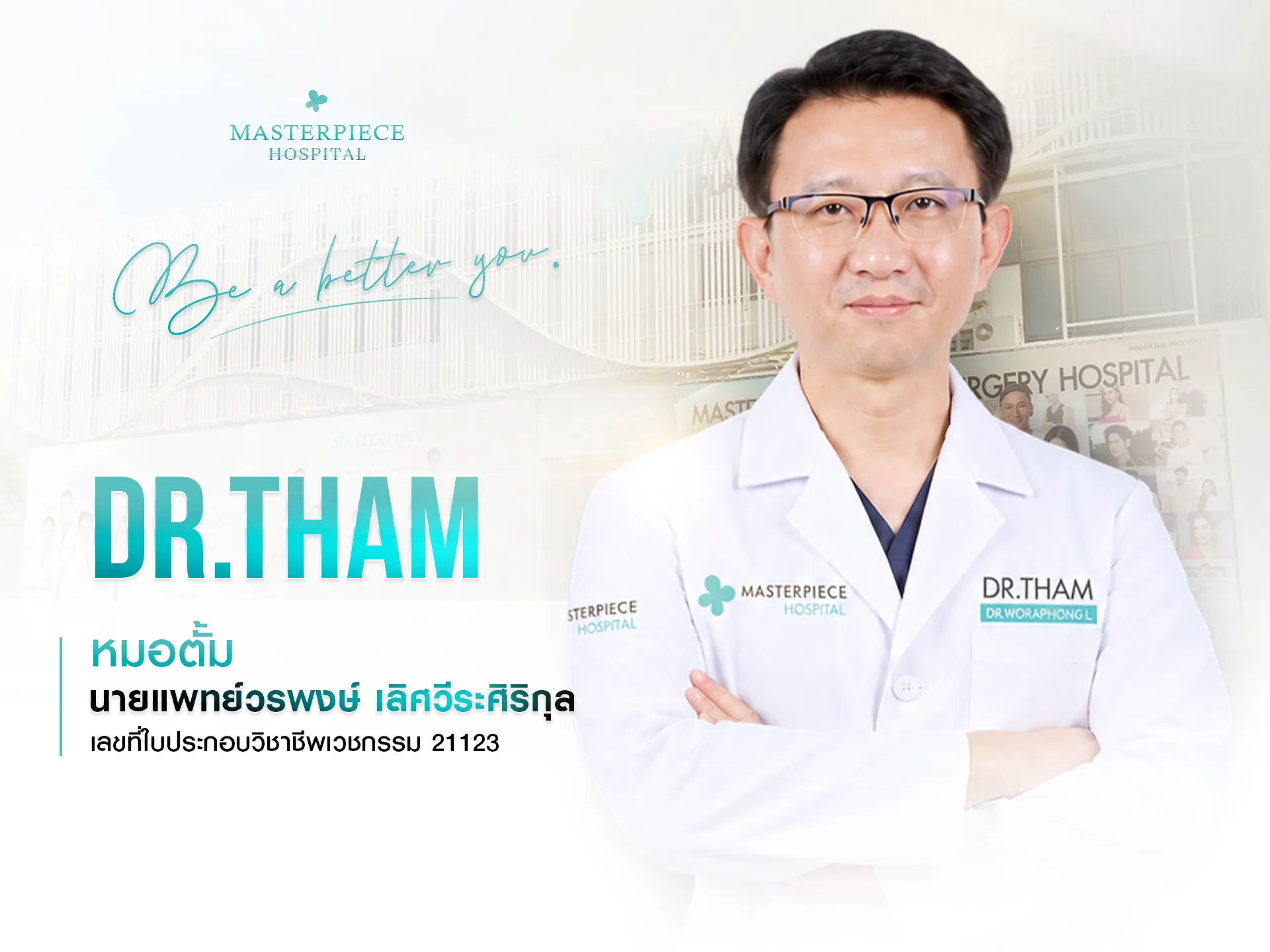 Dr ตั้ม
